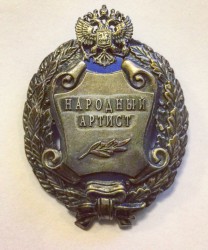 Народные артисты